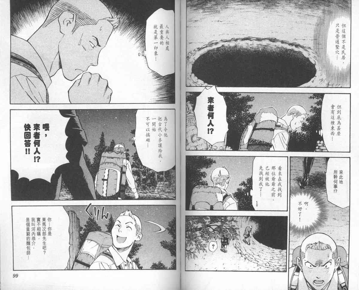 《日式面包王》漫画最新章节第24卷免费下拉式在线观看章节第【51】张图片