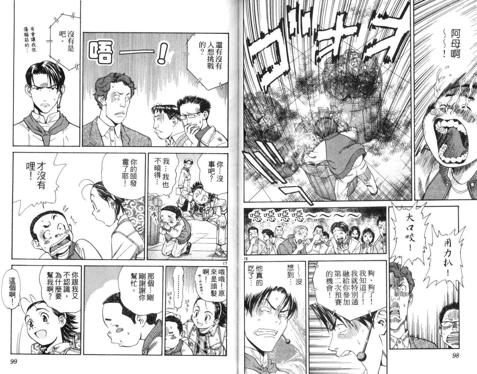 《日式面包王》漫画最新章节第3卷免费下拉式在线观看章节第【51】张图片