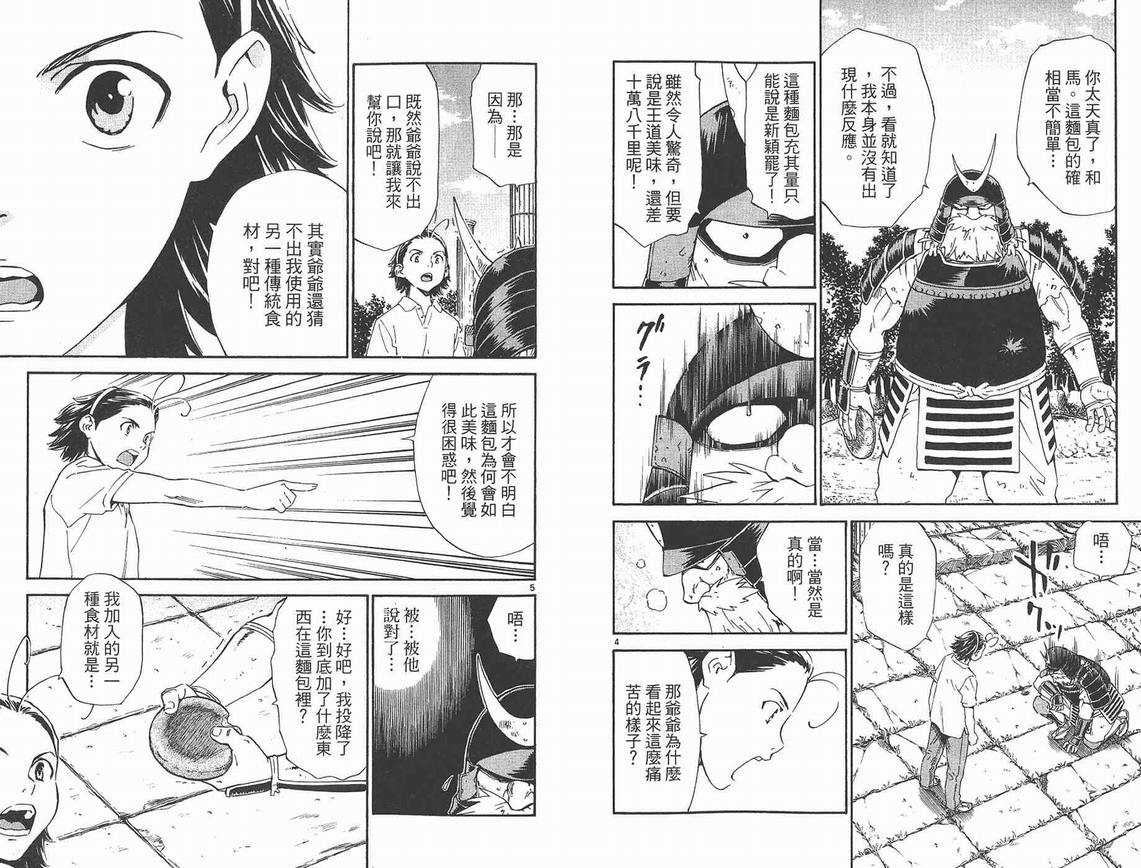 《日式面包王》漫画最新章节第25卷免费下拉式在线观看章节第【23】张图片