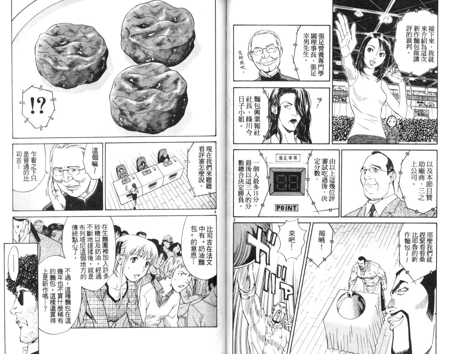 《日式面包王》漫画最新章节第2卷免费下拉式在线观看章节第【45】张图片