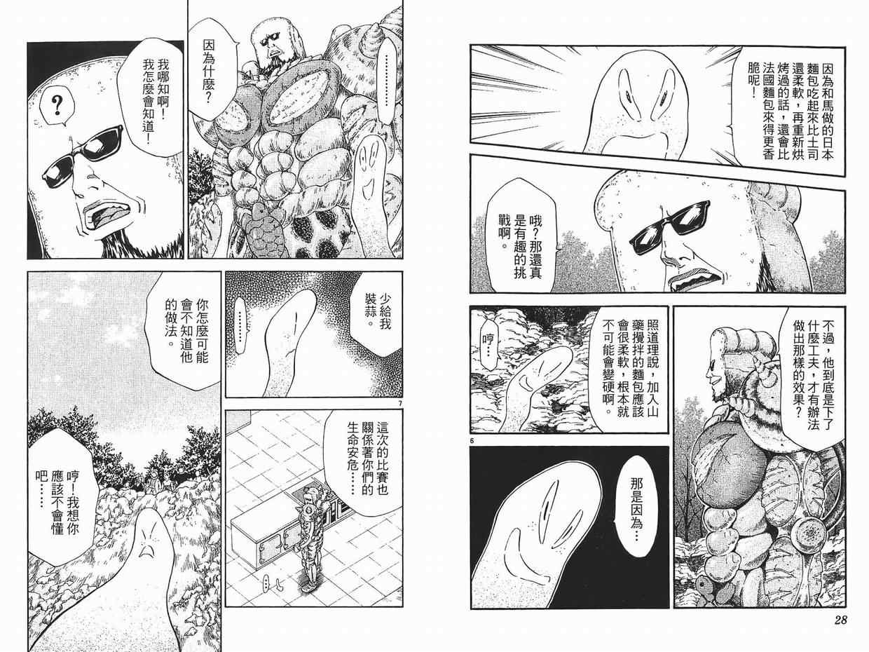 《日式面包王》漫画最新章节第26卷免费下拉式在线观看章节第【15】张图片