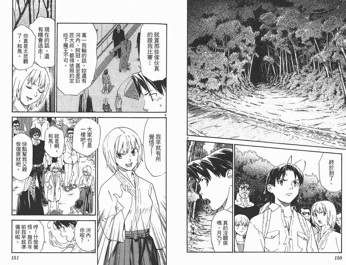 《日式面包王》漫画最新章节第25卷免费下拉式在线观看章节第【76】张图片