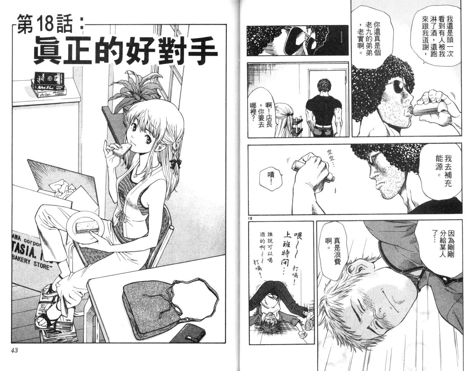 《日式面包王》漫画最新章节第3卷免费下拉式在线观看章节第【23】张图片