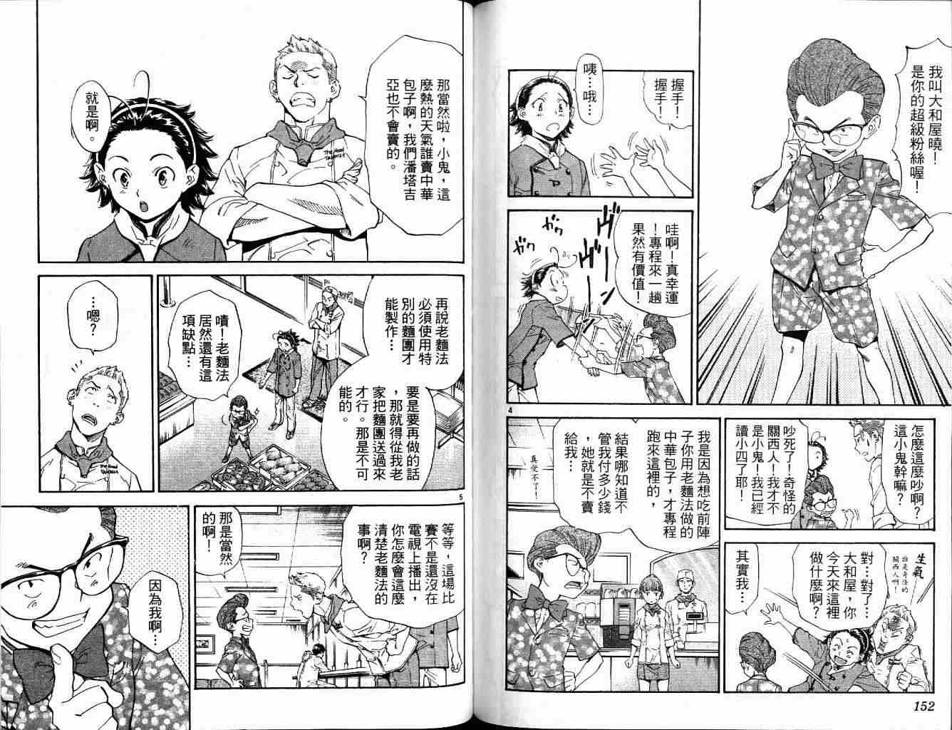 《日式面包王》漫画最新章节第19卷免费下拉式在线观看章节第【76】张图片