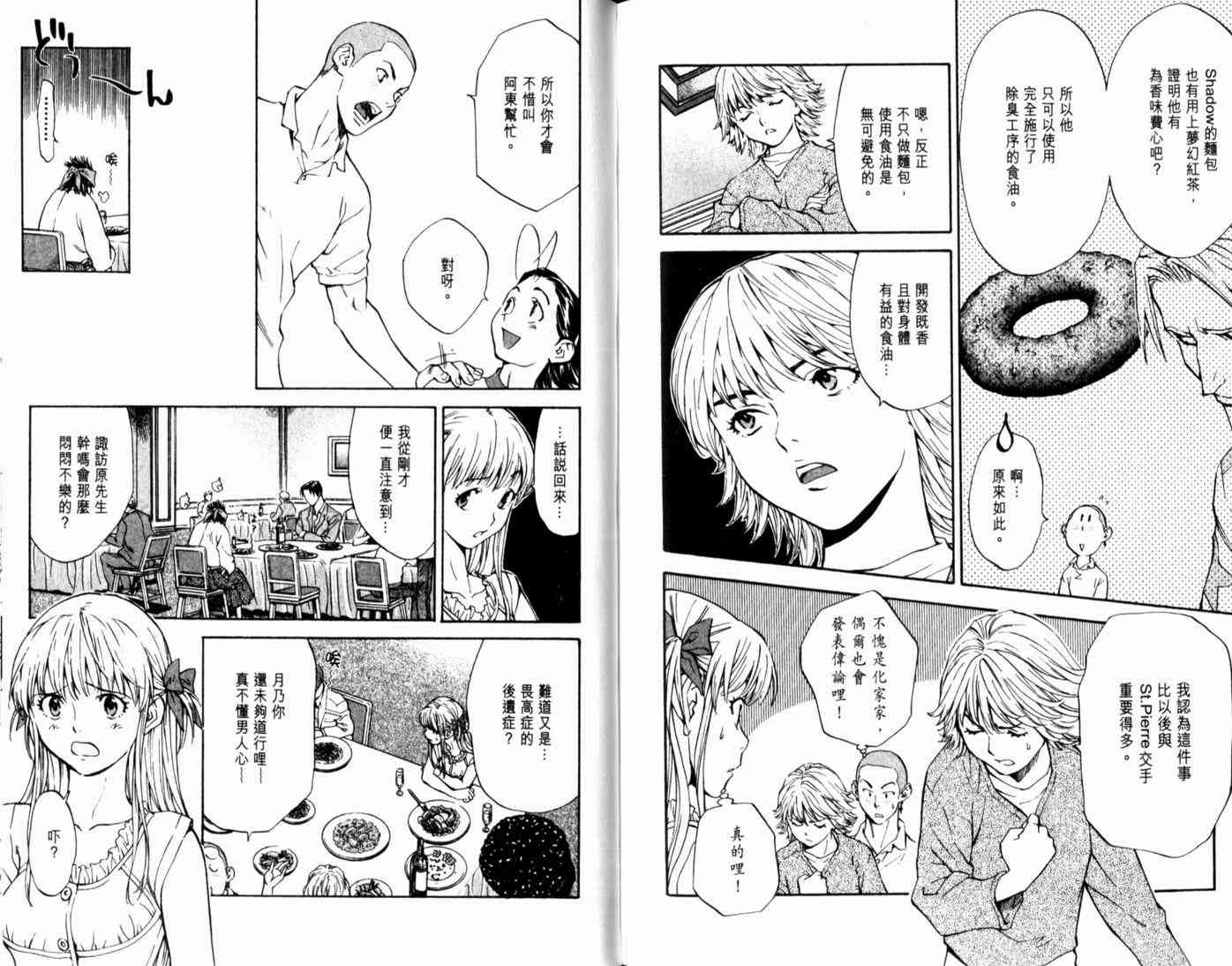 《日式面包王》漫画最新章节第14卷免费下拉式在线观看章节第【91】张图片