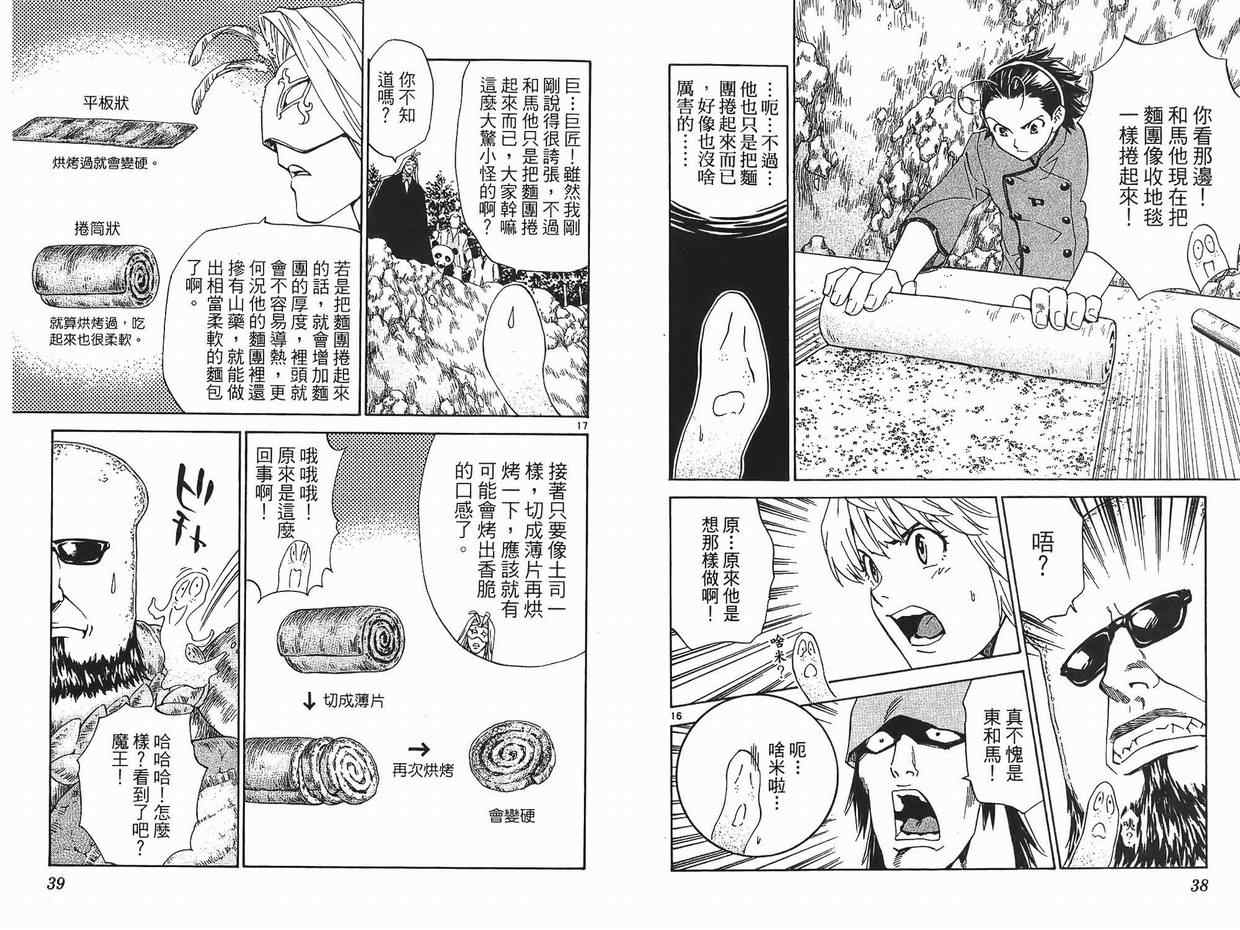 《日式面包王》漫画最新章节第26卷免费下拉式在线观看章节第【20】张图片