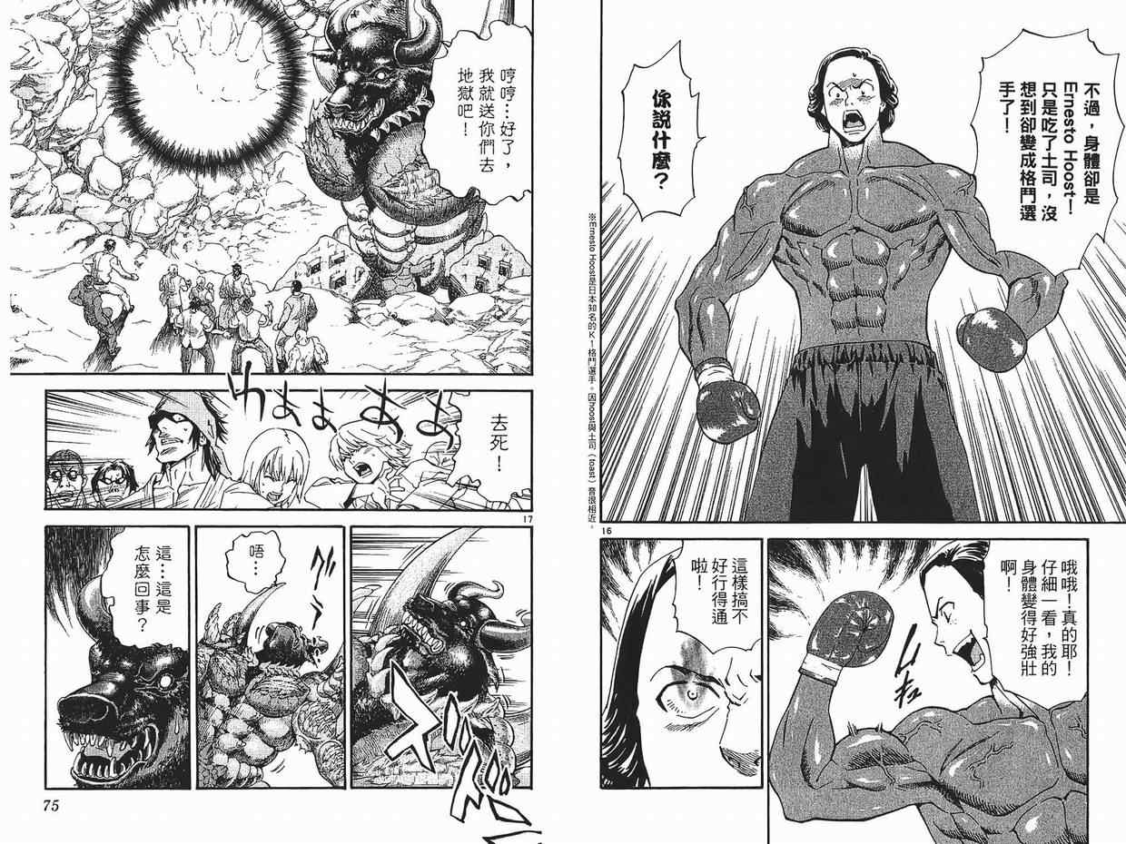 《日式面包王》漫画最新章节第26卷免费下拉式在线观看章节第【38】张图片