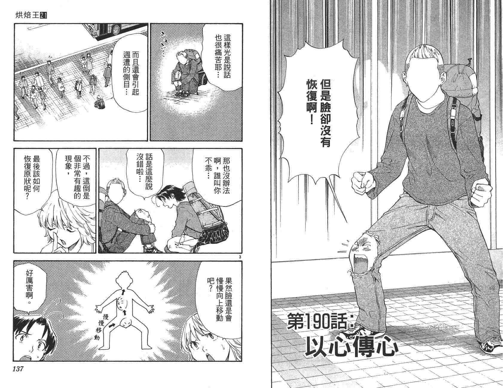 《日式面包王》漫画最新章节第21卷免费下拉式在线观看章节第【68】张图片