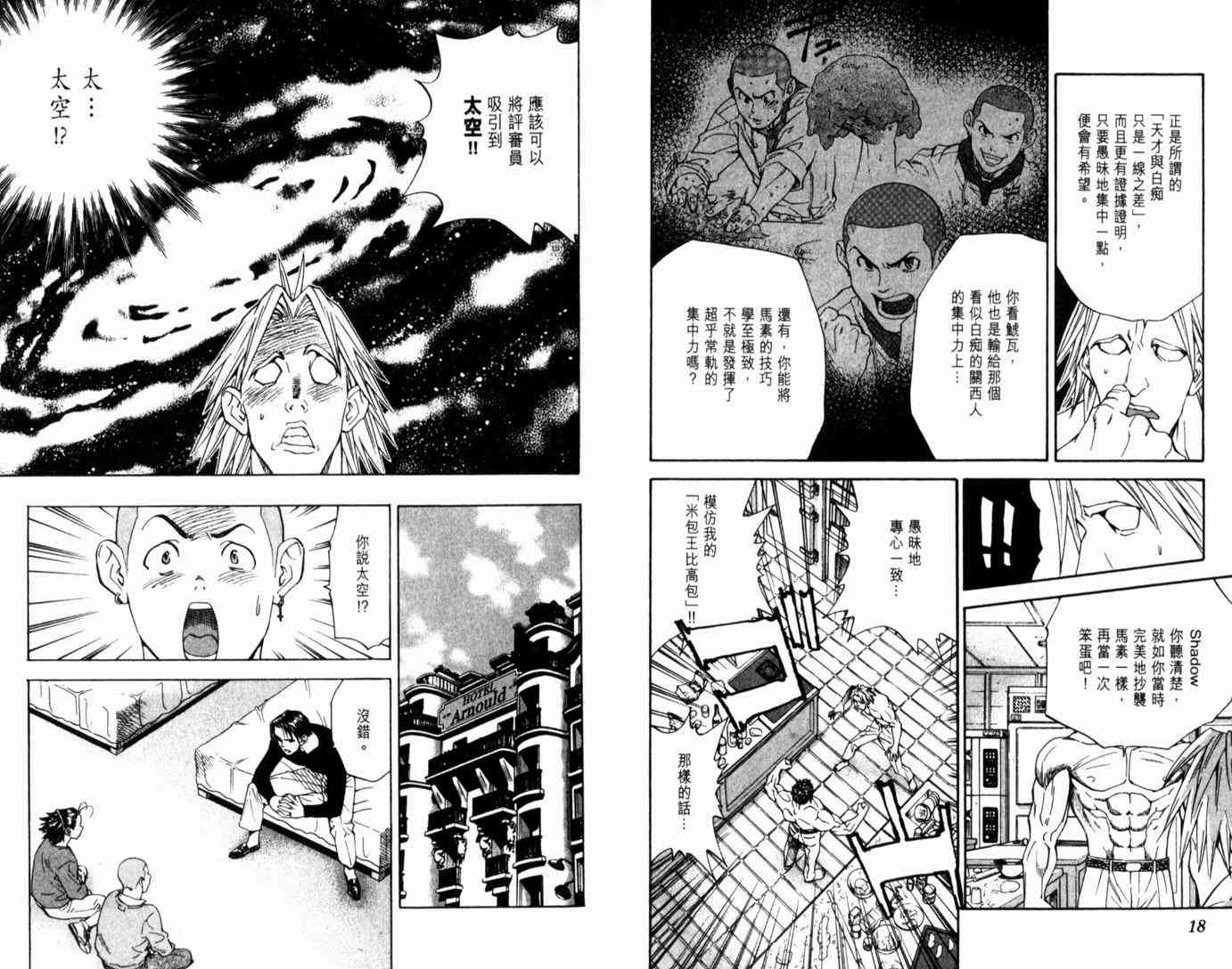 《日式面包王》漫画最新章节第14卷免费下拉式在线观看章节第【12】张图片