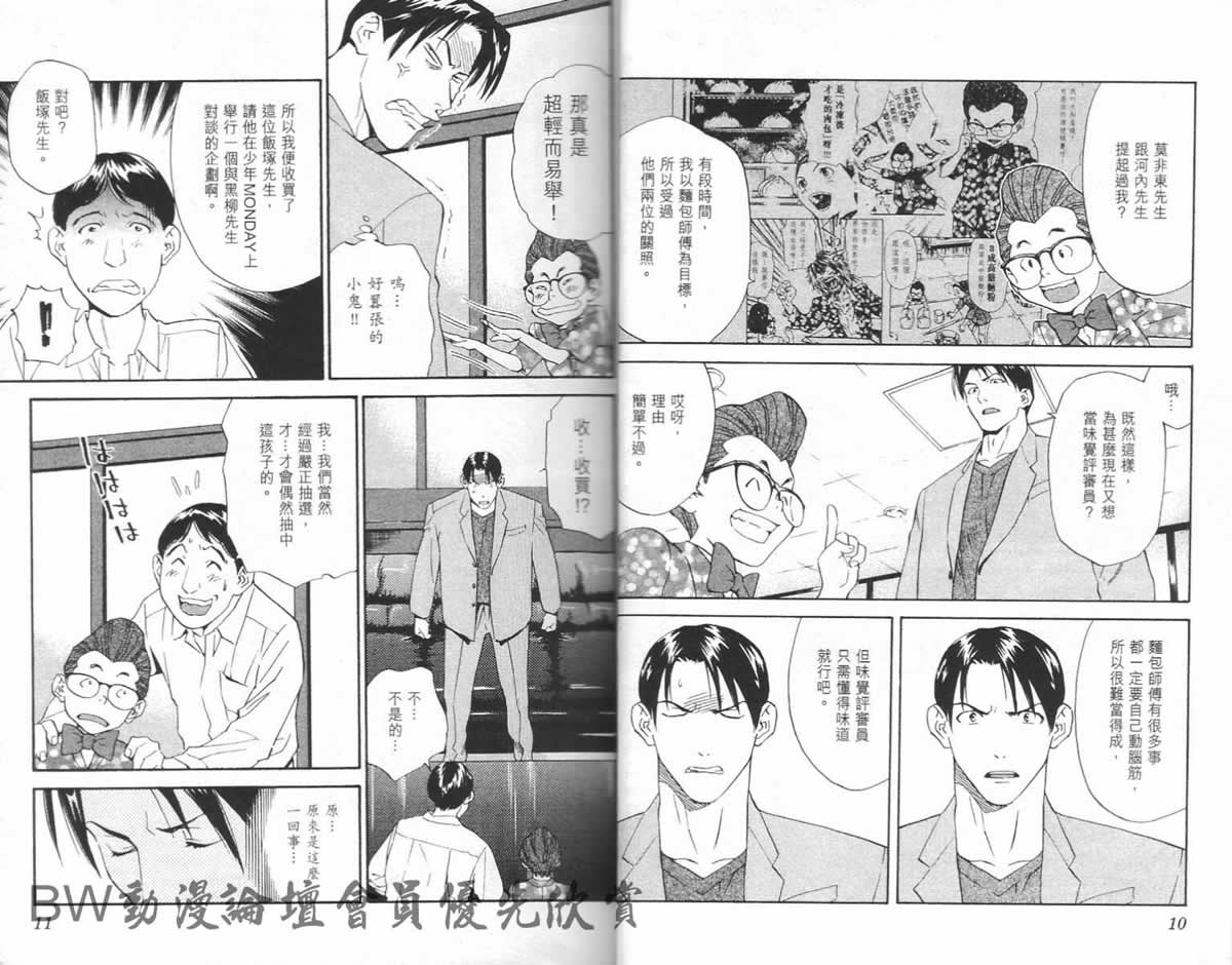 《日式面包王》漫画最新章节第23卷免费下拉式在线观看章节第【7】张图片