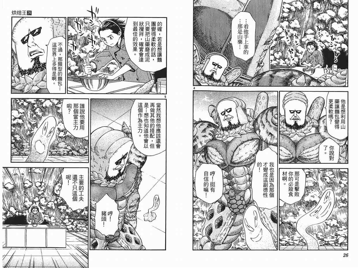 《日式面包王》漫画最新章节第26卷免费下拉式在线观看章节第【14】张图片