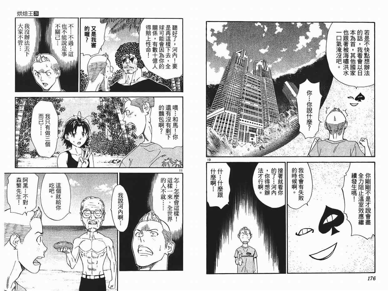 《日式面包王》漫画最新章节第26卷免费下拉式在线观看章节第【89】张图片