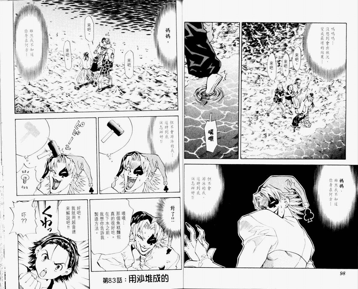 《日式面包王》漫画最新章节第10卷免费下拉式在线观看章节第【51】张图片