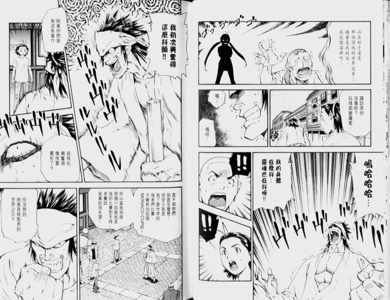 《日式面包王》漫画最新章节第12卷免费下拉式在线观看章节第【35】张图片