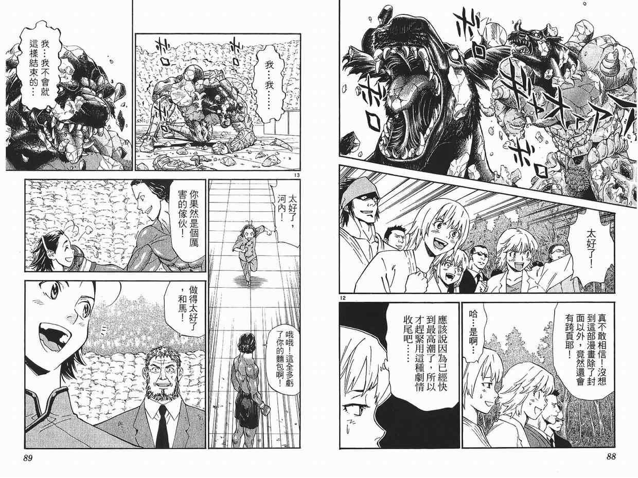 《日式面包王》漫画最新章节第26卷免费下拉式在线观看章节第【45】张图片
