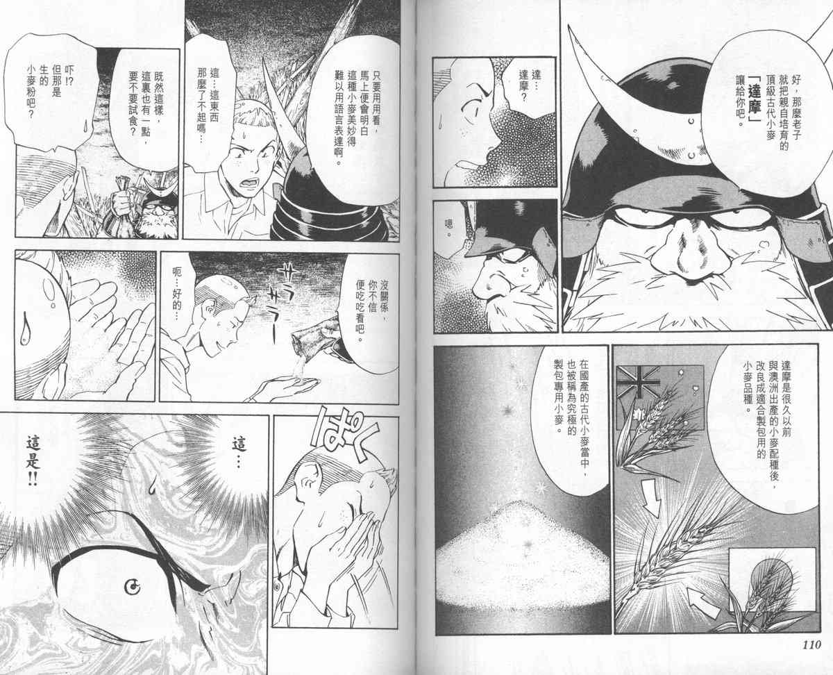 《日式面包王》漫画最新章节第24卷免费下拉式在线观看章节第【57】张图片