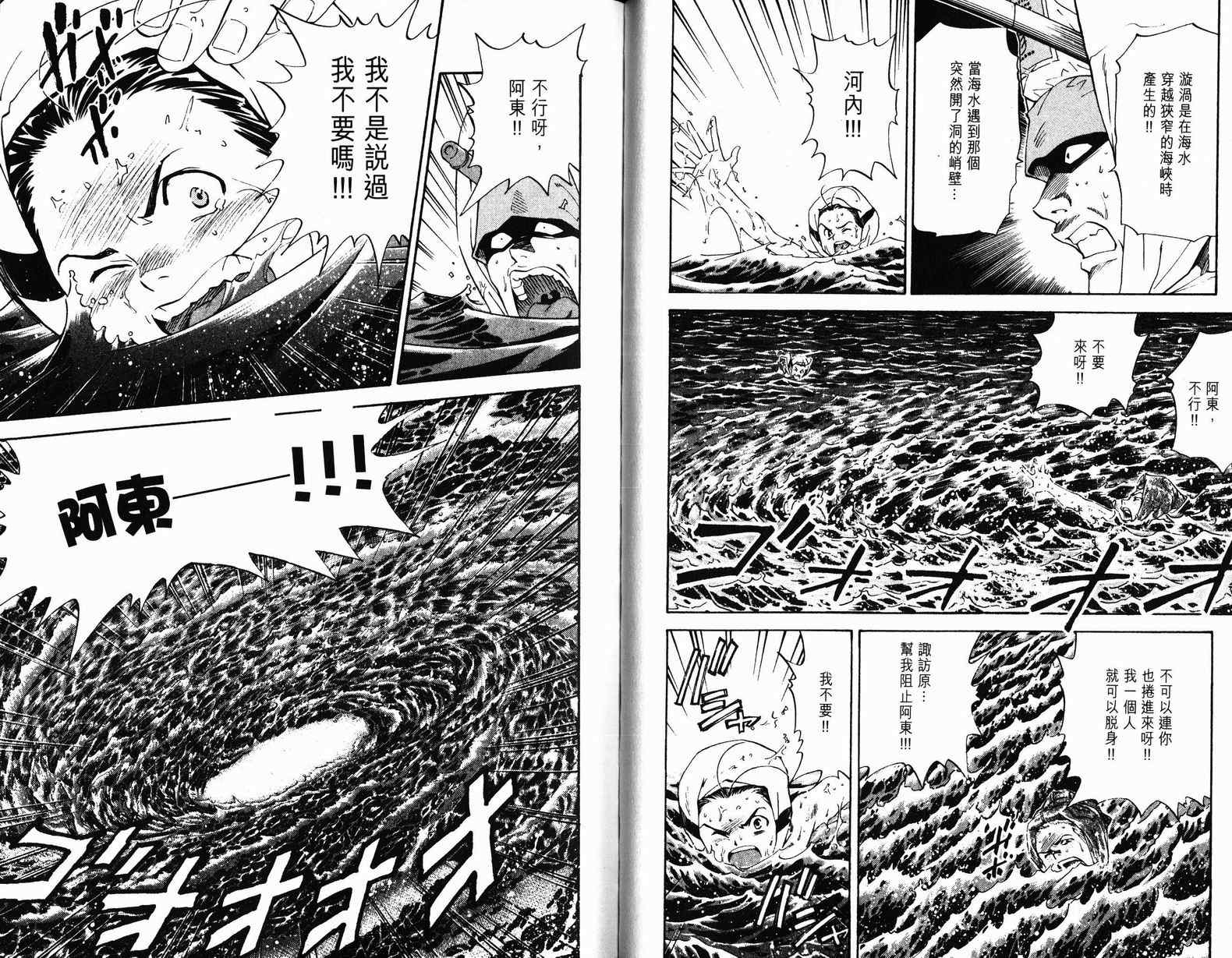 《日式面包王》漫画最新章节第9卷免费下拉式在线观看章节第【56】张图片