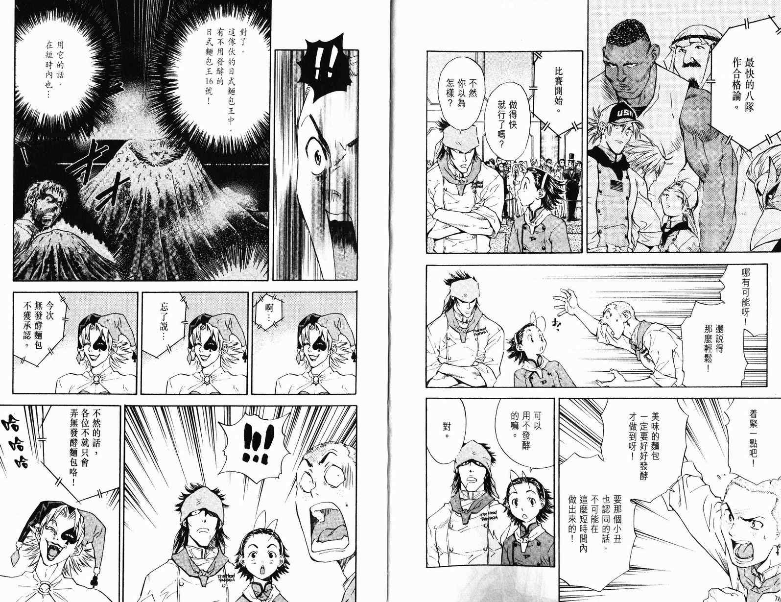 《日式面包王》漫画最新章节第9卷免费下拉式在线观看章节第【4】张图片