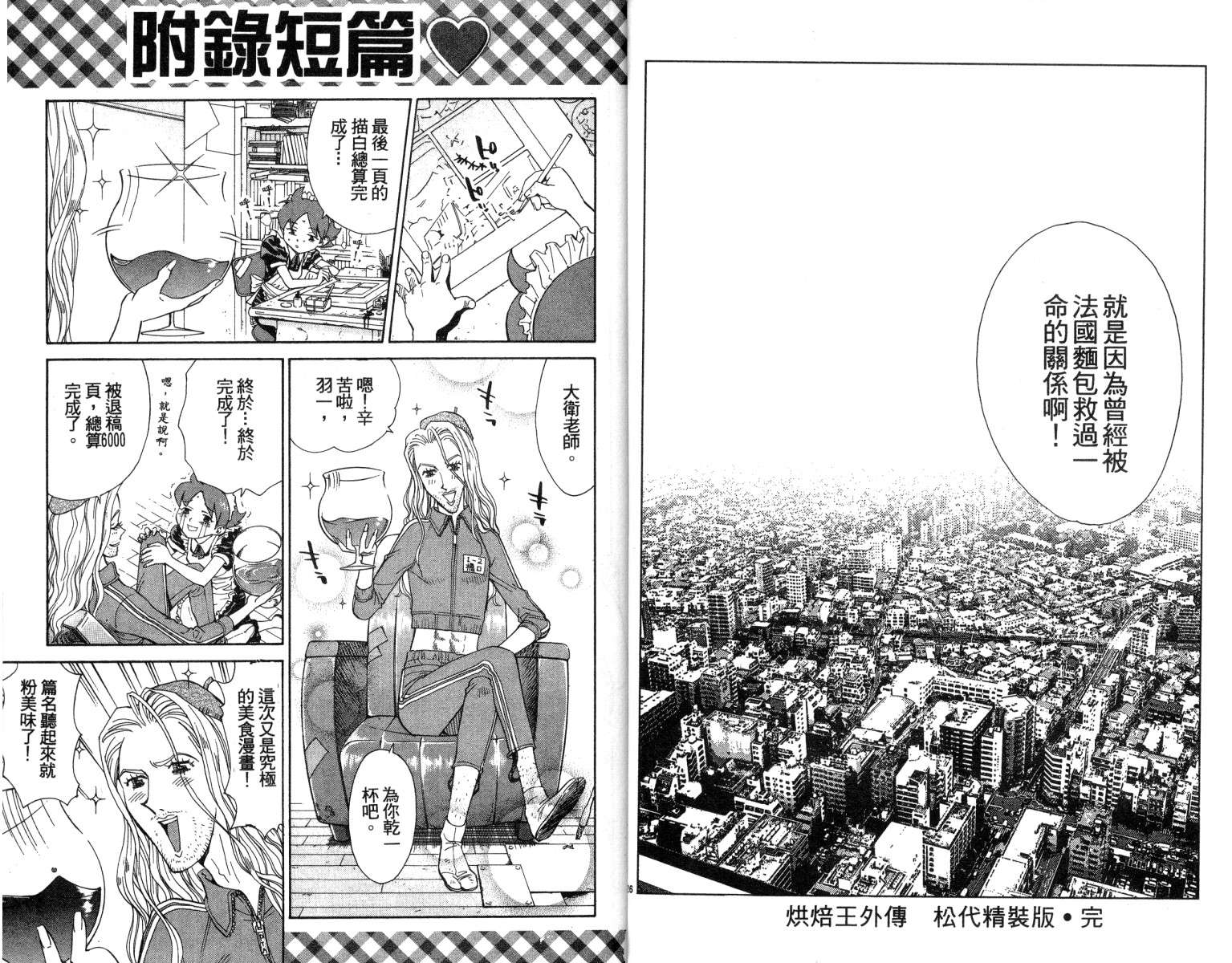 《日式面包王》漫画最新章节第4卷免费下拉式在线观看章节第【16】张图片