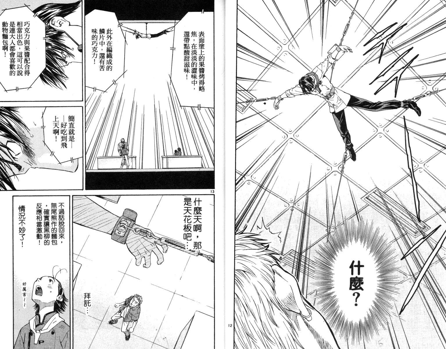 《日式面包王》漫画最新章节第5卷免费下拉式在线观看章节第【9】张图片