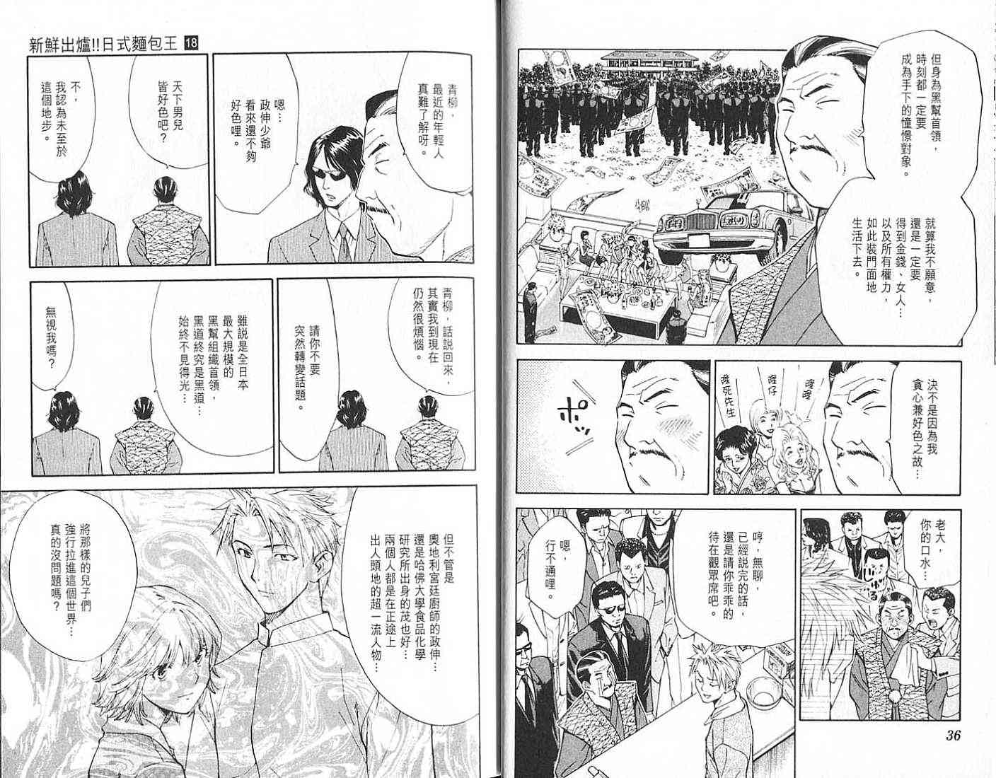 《日式面包王》漫画最新章节第18卷免费下拉式在线观看章节第【19】张图片