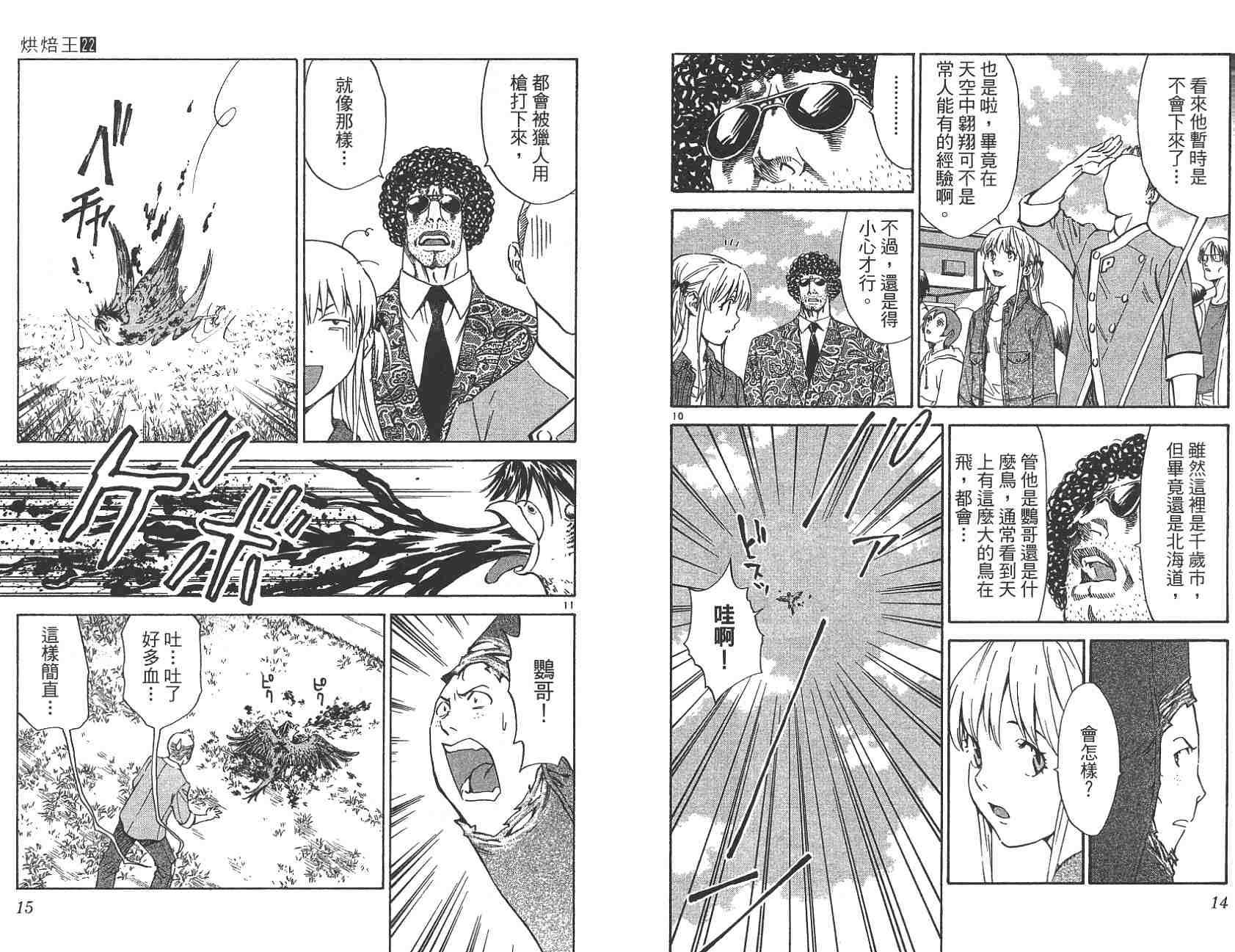 《日式面包王》漫画最新章节第22卷免费下拉式在线观看章节第【7】张图片