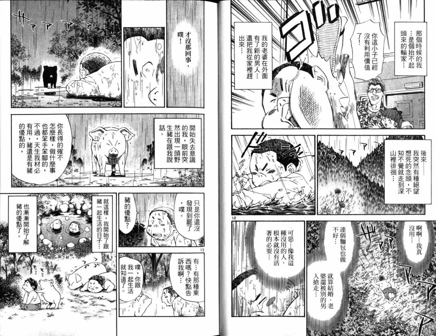 《日式面包王》漫画最新章节第20卷免费下拉式在线观看章节第【8】张图片