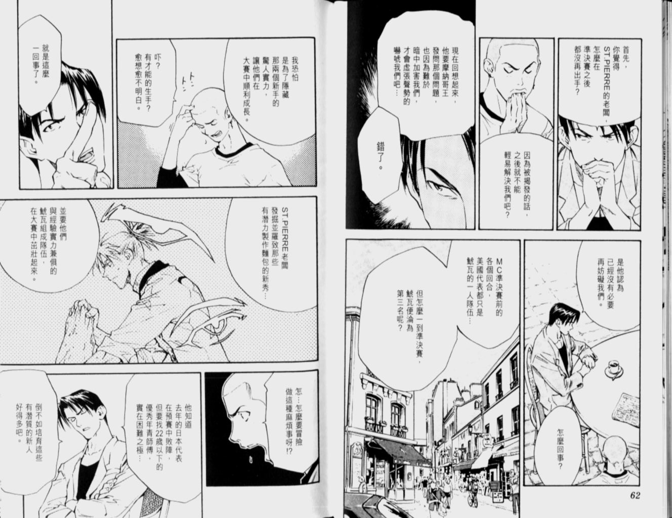 《日式面包王》漫画最新章节第12卷免费下拉式在线观看章节第【32】张图片