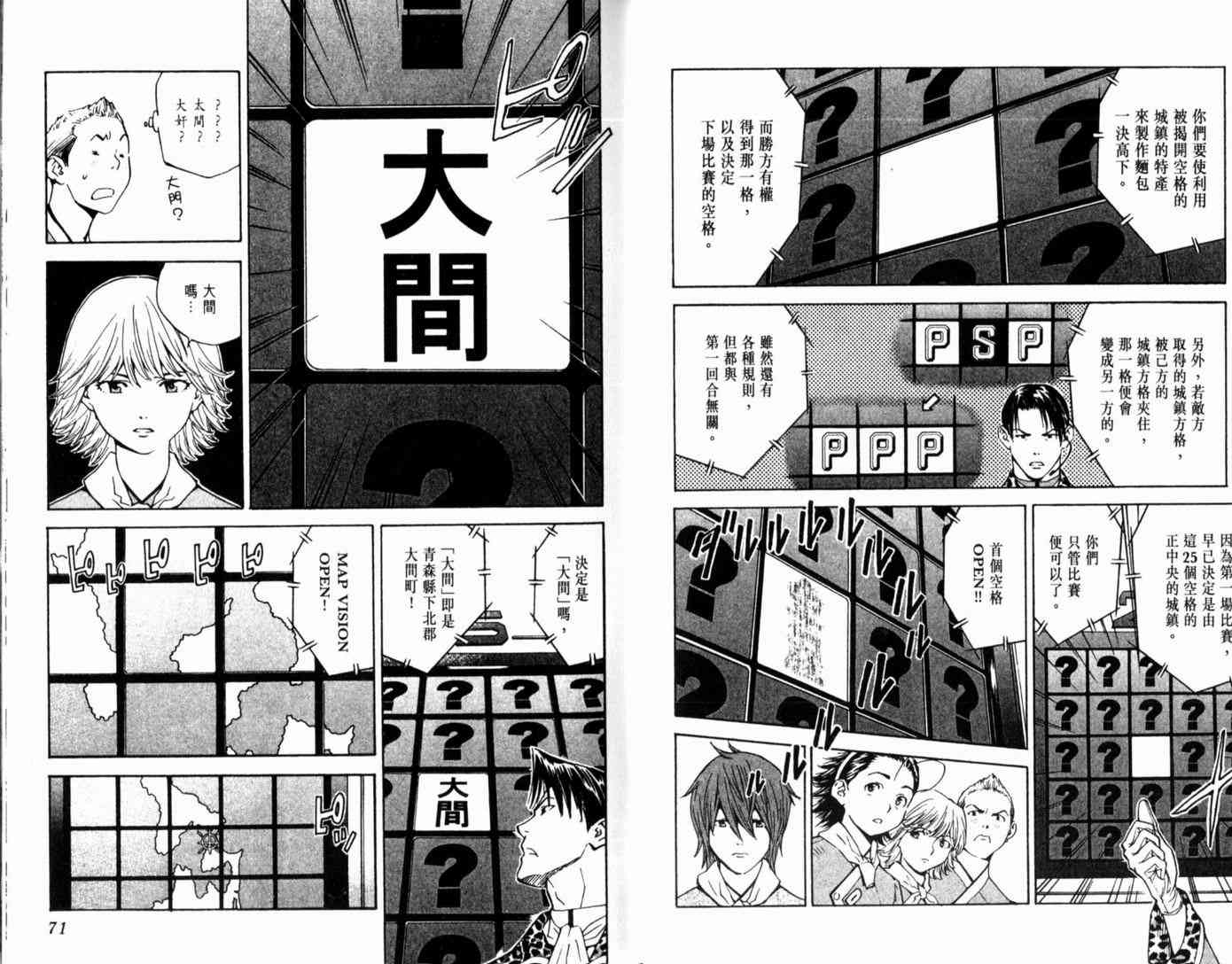 《日式面包王》漫画最新章节第15卷免费下拉式在线观看章节第【38】张图片