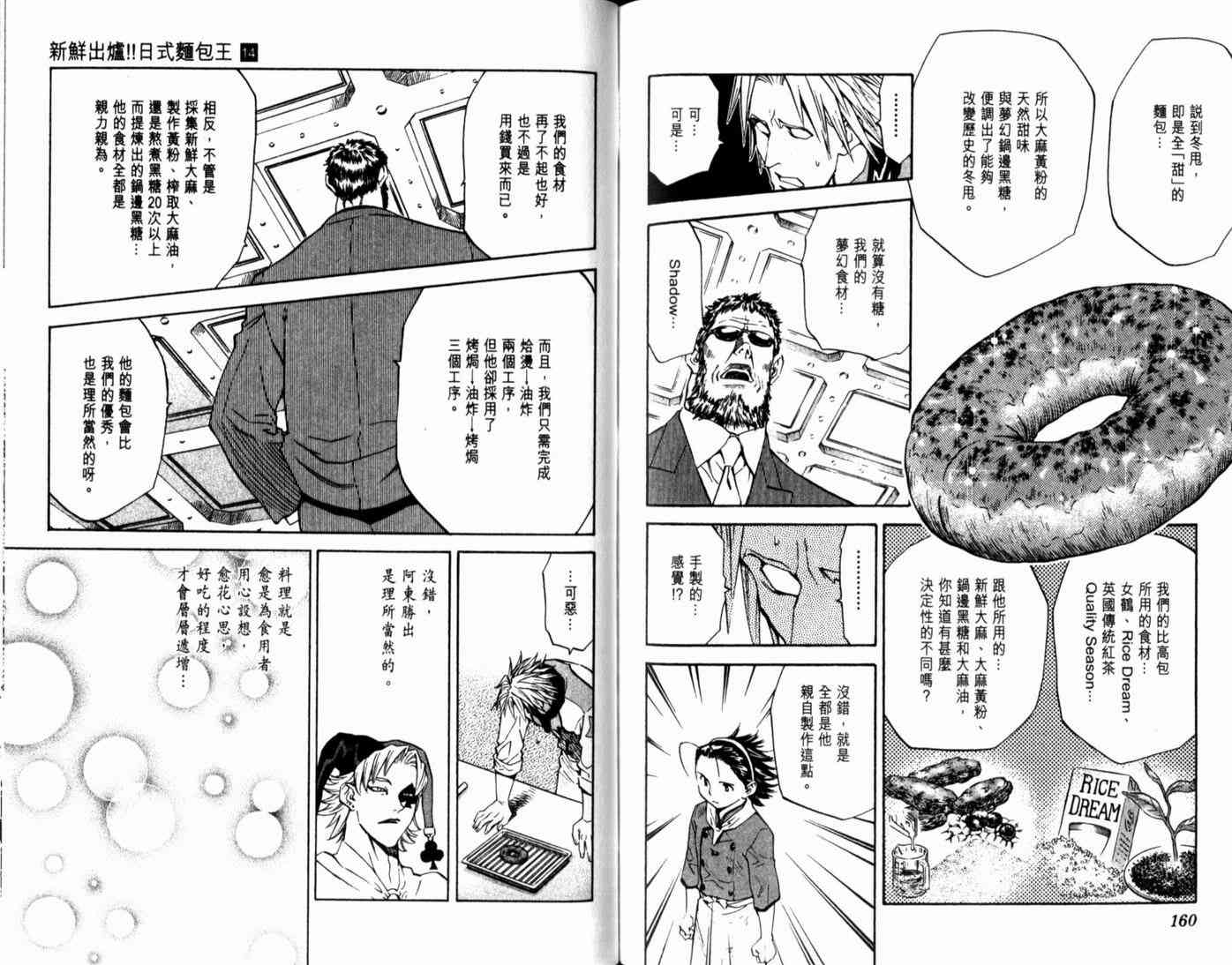 《日式面包王》漫画最新章节第14卷免费下拉式在线观看章节第【82】张图片
