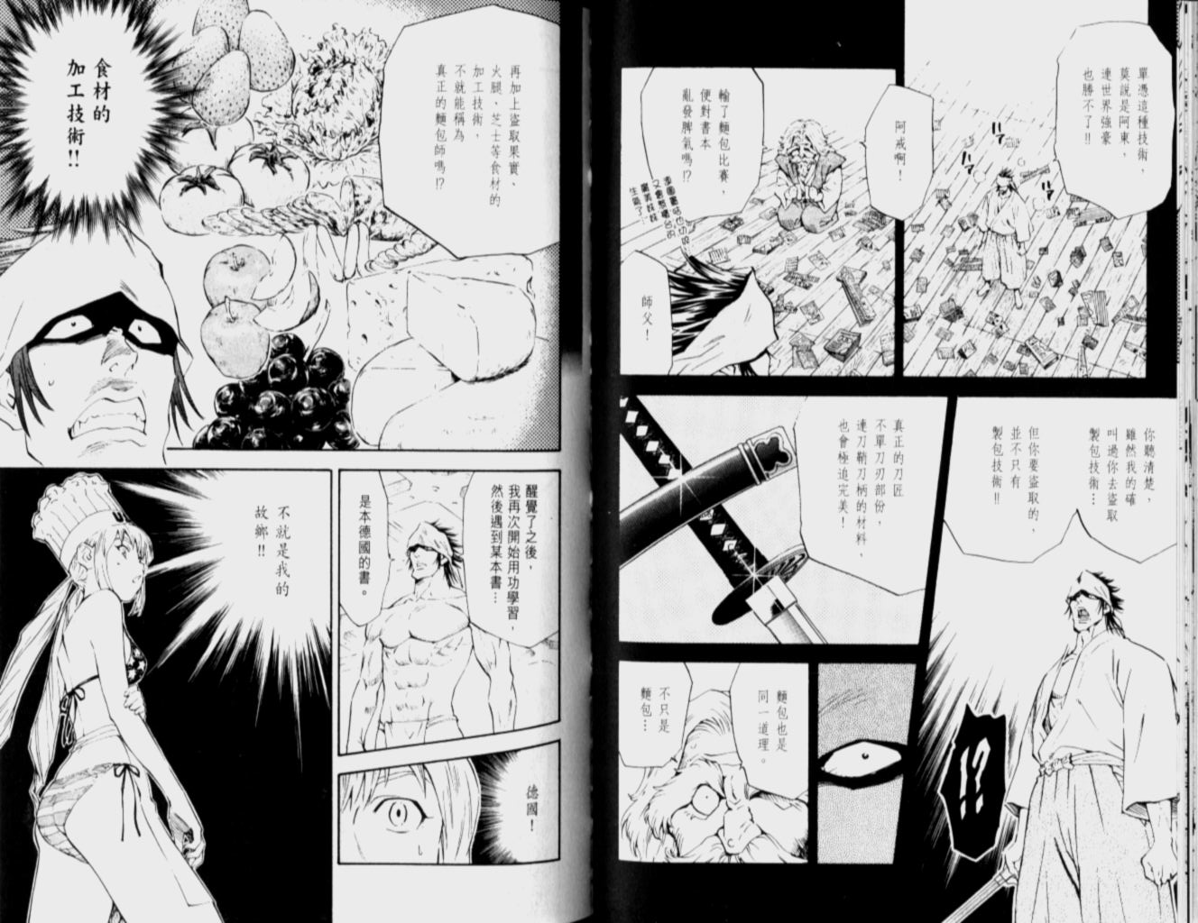 《日式面包王》漫画最新章节第12卷免费下拉式在线观看章节第【64】张图片