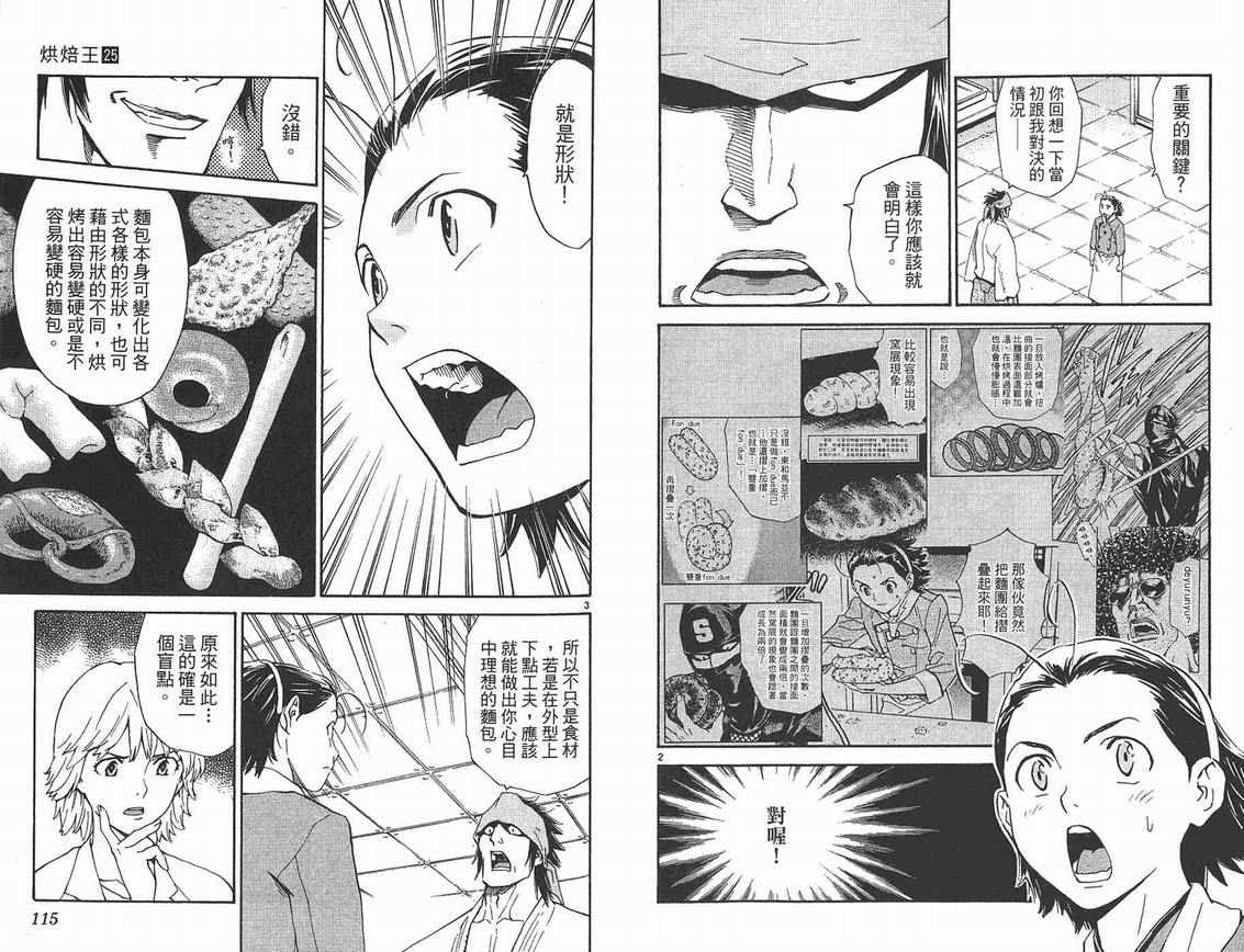 《日式面包王》漫画最新章节第25卷免费下拉式在线观看章节第【58】张图片