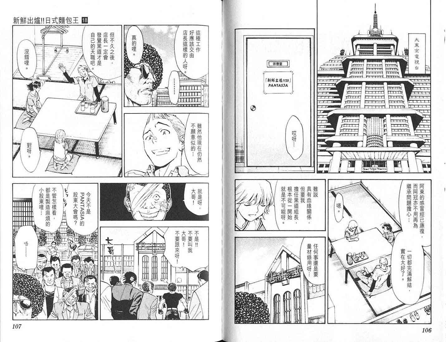 《日式面包王》漫画最新章节第18卷免费下拉式在线观看章节第【54】张图片