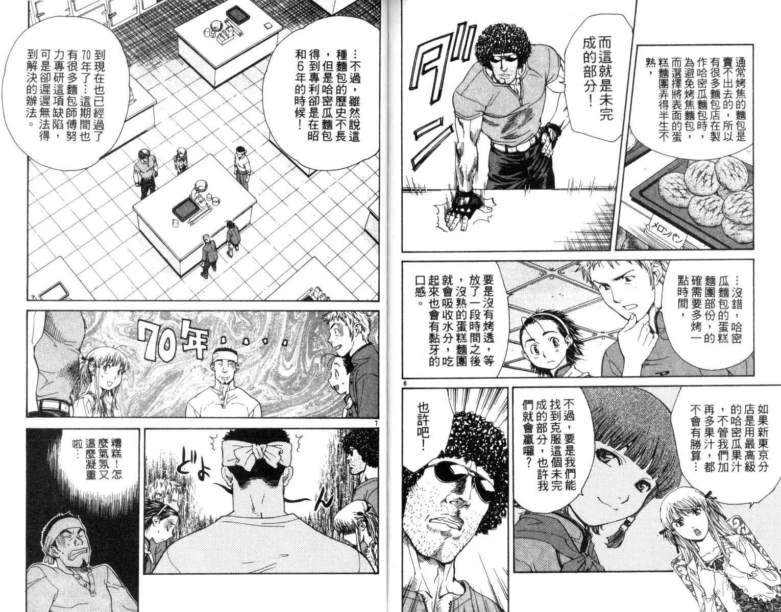 《日式面包王》漫画最新章节第3卷免费下拉式在线观看章节第【90】张图片