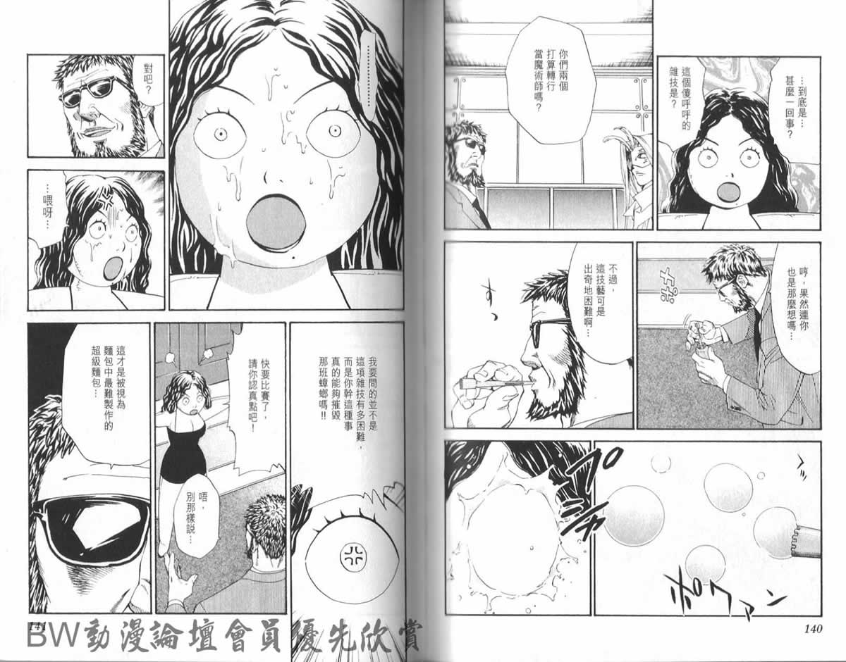 《日式面包王》漫画最新章节第23卷免费下拉式在线观看章节第【72】张图片