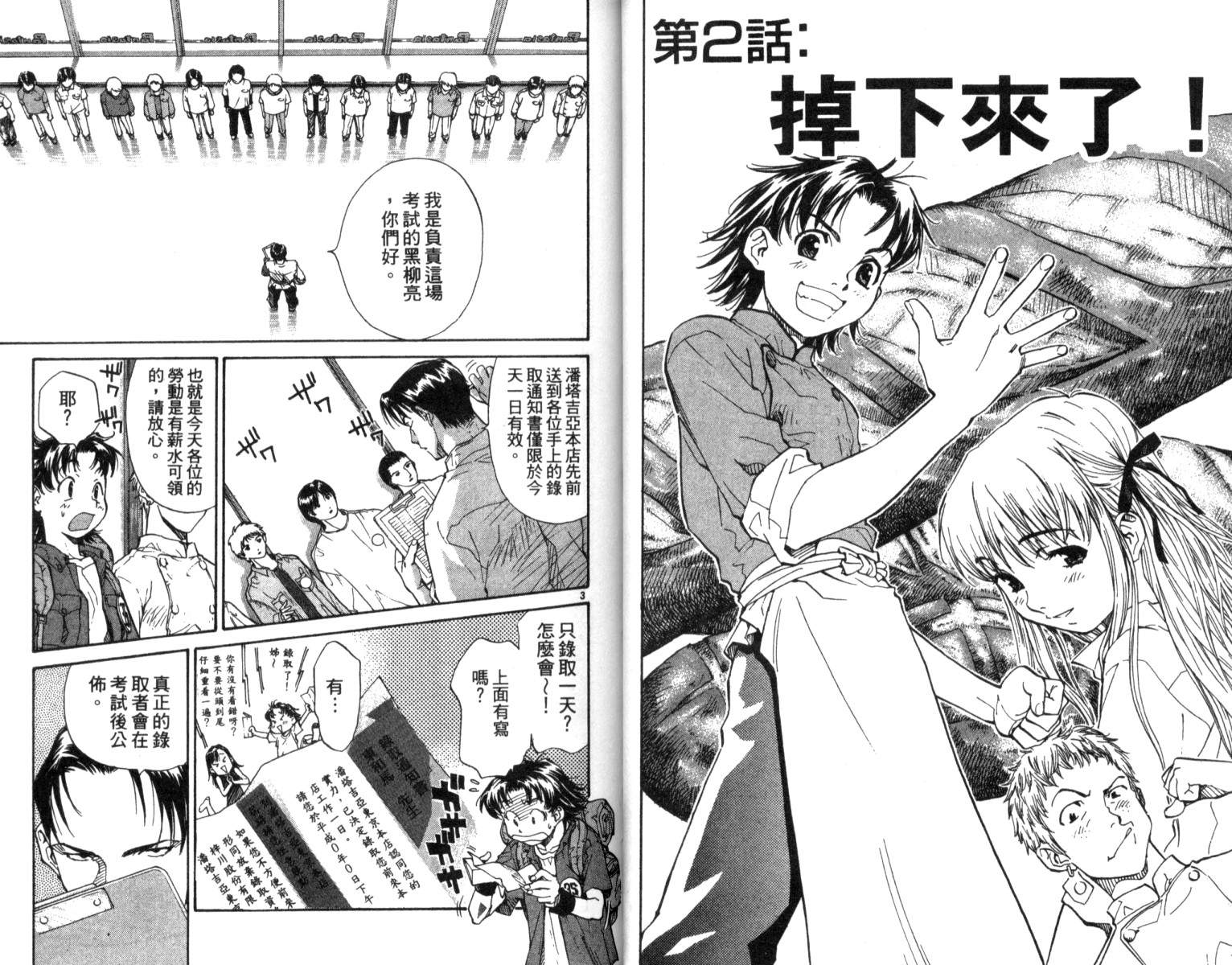 《日式面包王》漫画最新章节第1卷免费下拉式在线观看章节第【25】张图片