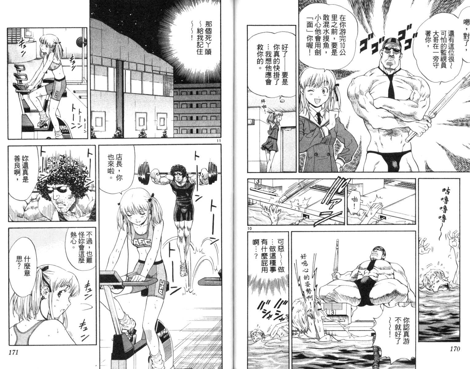 《日式面包王》漫画最新章节第2卷免费下拉式在线观看章节第【86】张图片