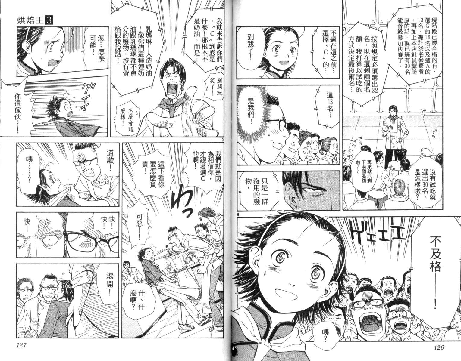 《日式面包王》漫画最新章节第3卷免费下拉式在线观看章节第【64】张图片