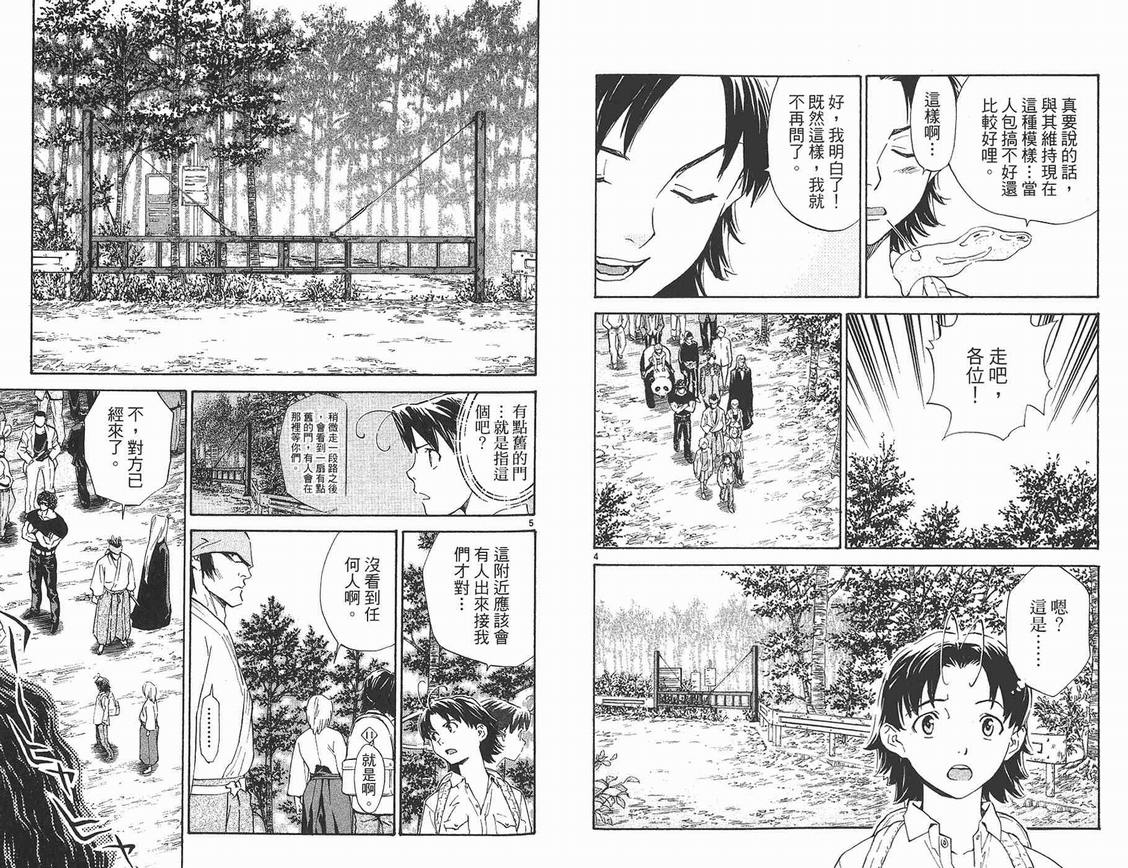 《日式面包王》漫画最新章节第25卷免费下拉式在线观看章节第【77】张图片