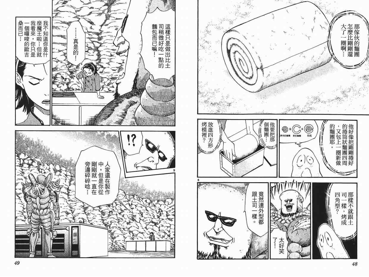 《日式面包王》漫画最新章节第26卷免费下拉式在线观看章节第【25】张图片