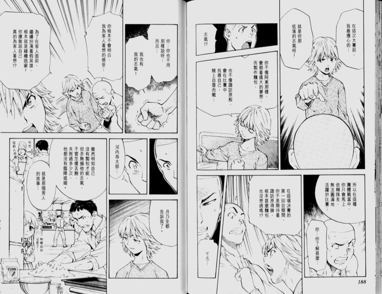 《日式面包王》漫画最新章节第12卷免费下拉式在线观看章节第【94】张图片