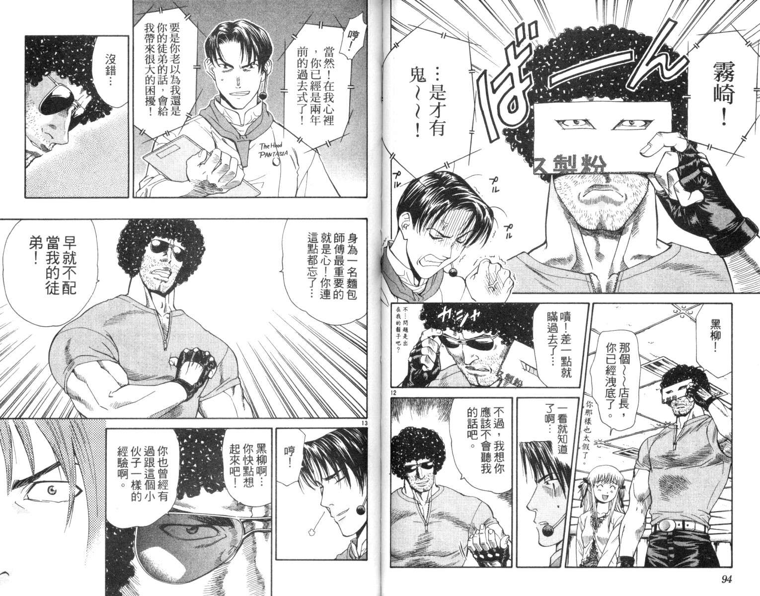 《日式面包王》漫画最新章节第3卷免费下拉式在线观看章节第【49】张图片