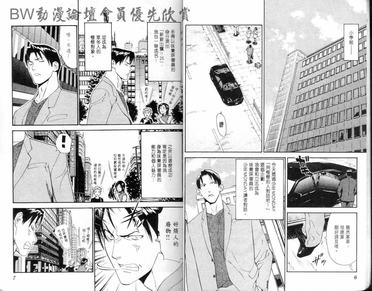 《日式面包王》漫画最新章节第23卷免费下拉式在线观看章节第【5】张图片