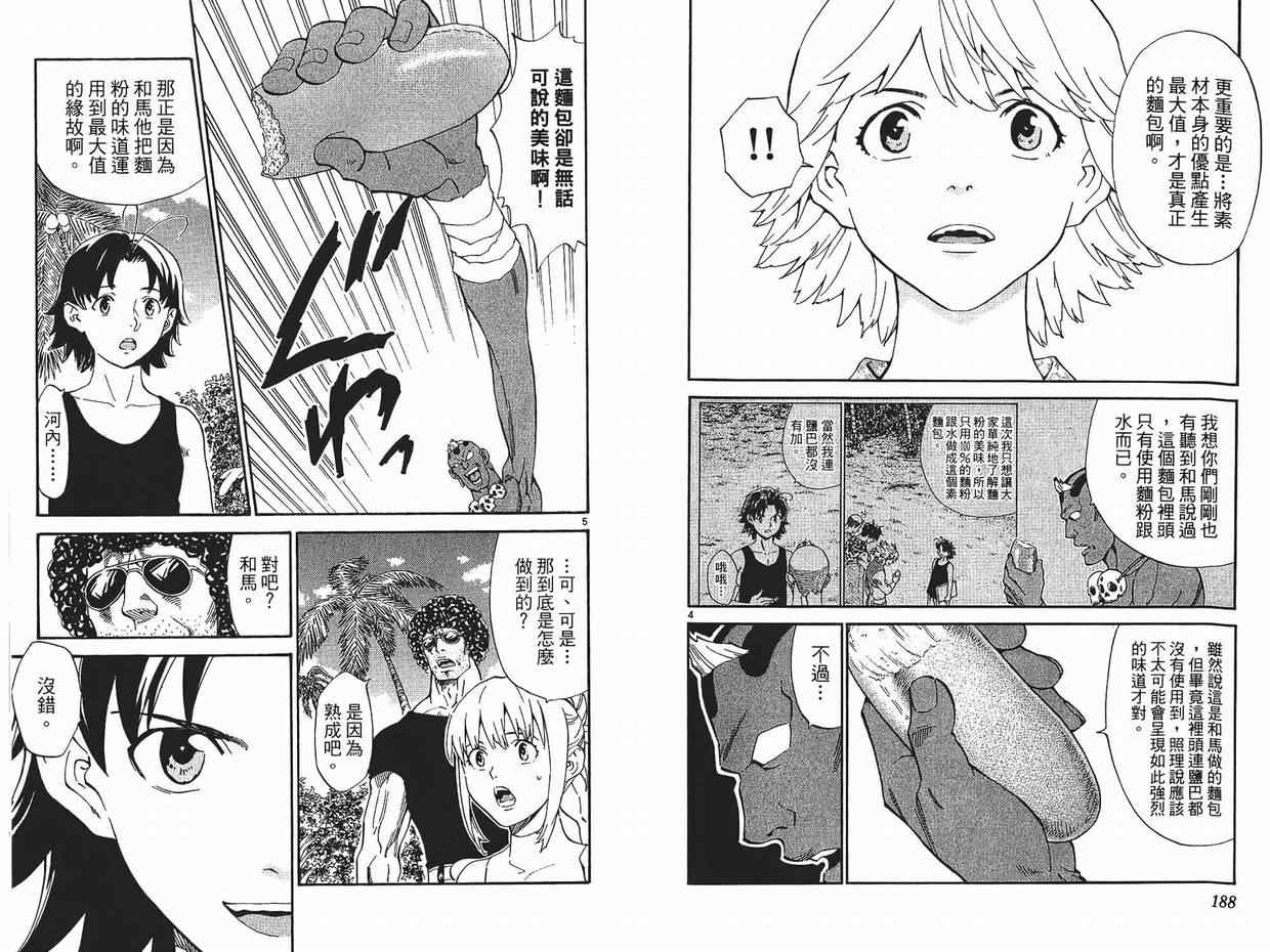 《日式面包王》漫画最新章节第26卷免费下拉式在线观看章节第【95】张图片