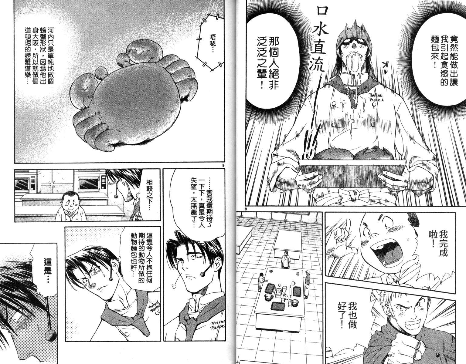 《日式面包王》漫画最新章节第5卷免费下拉式在线观看章节第【25】张图片