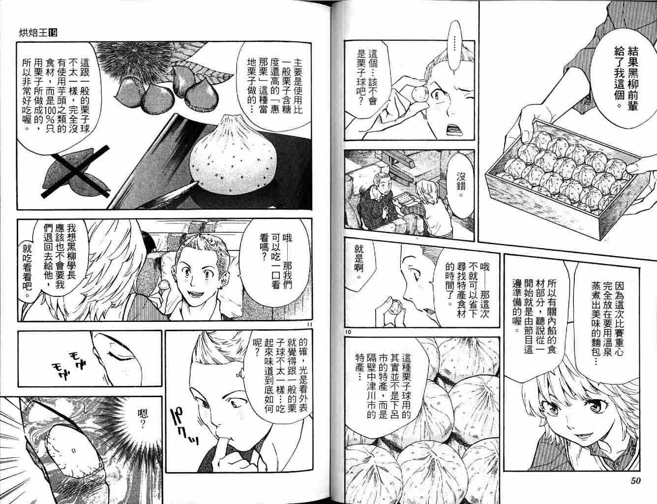 《日式面包王》漫画最新章节第19卷免费下拉式在线观看章节第【26】张图片