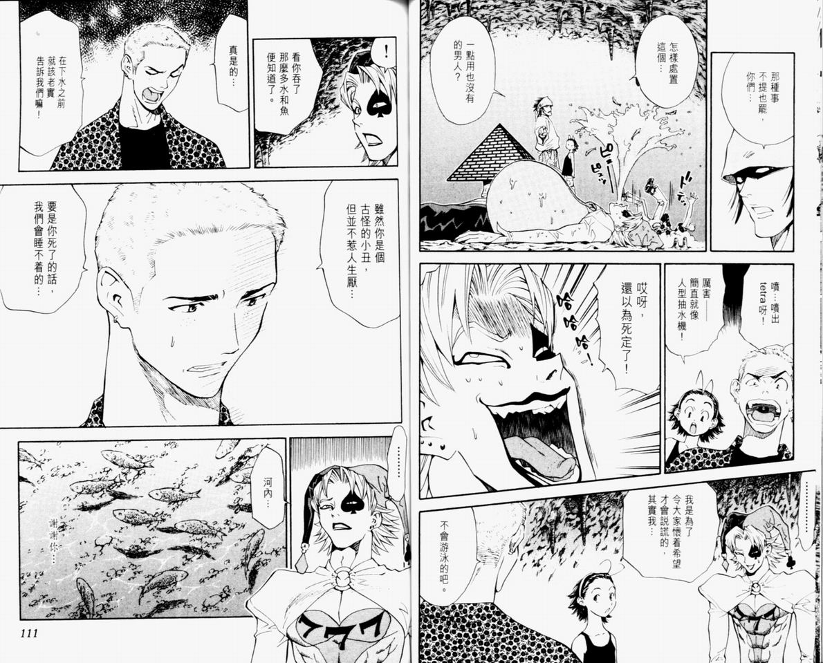 《日式面包王》漫画最新章节第10卷免费下拉式在线观看章节第【57】张图片