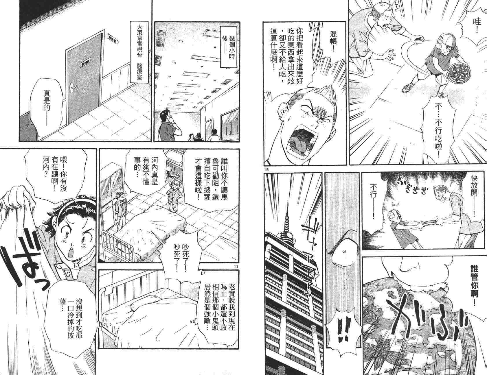 《日式面包王》漫画最新章节第21卷免费下拉式在线观看章节第【66】张图片