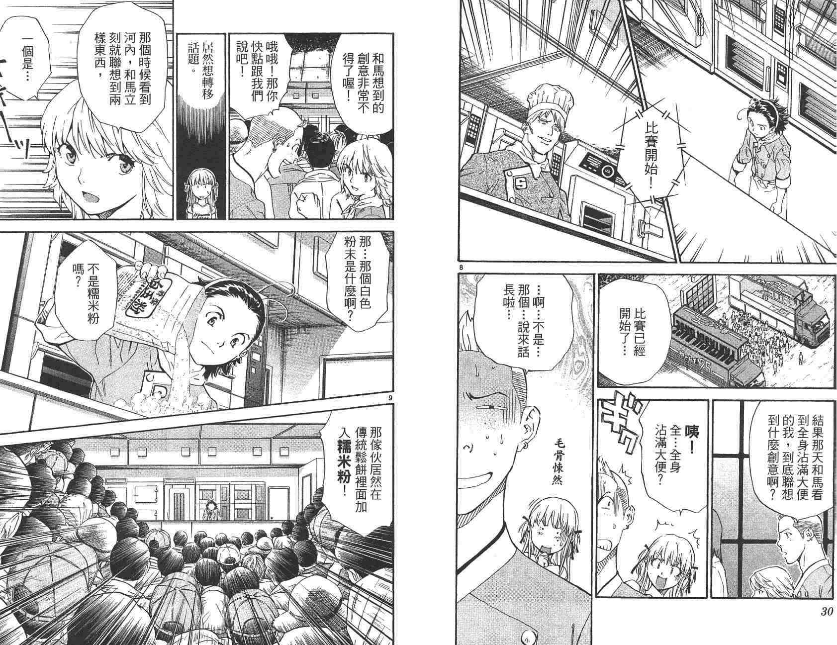 《日式面包王》漫画最新章节第21卷免费下拉式在线观看章节第【16】张图片