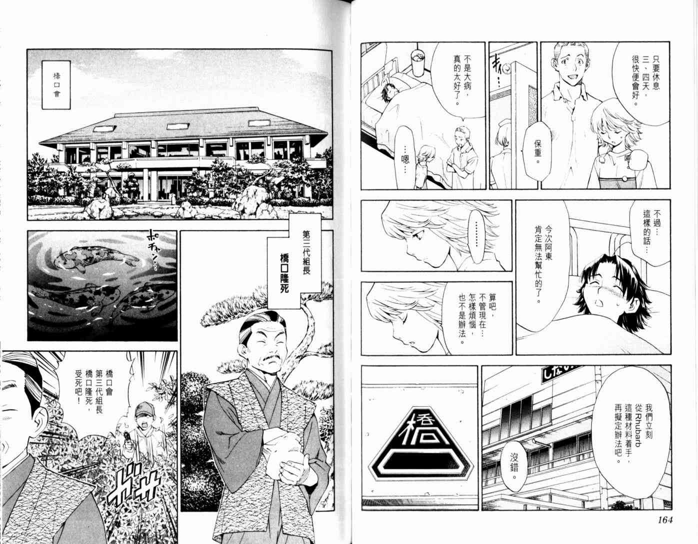 《日式面包王》漫画最新章节第17卷免费下拉式在线观看章节第【84】张图片